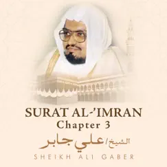 Surat Al-'Imran, Chapter 3, Verse 1 - 14 Song Lyrics