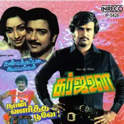 Garjanai - Naan Valartha Poove - Thandikappatta Nyayangal by Various Artists album reviews, ratings, credits