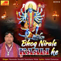 Main Baitha Dekhu Baat Kalka Kad Si Avegi (Bhog Nirale Kali Ke) Song Lyrics