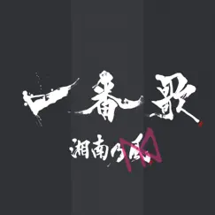 Ichibanka - EP by Shounanno Kaze & Yasutaka Nakata album reviews, ratings, credits