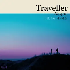 Traveller, No.401 - Single by CAR, THE GARDEN album reviews, ratings, credits