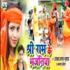 Shree Ram Ke Bhajaniya - Single album lyrics, reviews, download