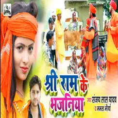 Shree Ram Ke Bhajaniya Song Lyrics