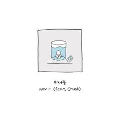 부재중 (feat. Crush) - Single by Nov album reviews, ratings, credits