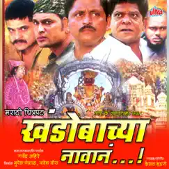 Khandobachya Navan…! (Original Motion Picture Soundtrack) by Keshav Badge album reviews, ratings, credits