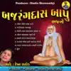 Bajrandas Bapu Bhajano album lyrics, reviews, download