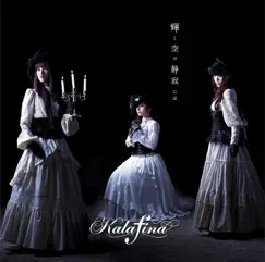 輝く空の静寂には - Single by Kalafina album reviews, ratings, credits