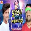 Chumma Lela T Gadela Dadhi - Single album lyrics, reviews, download