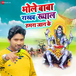 Bhole Baba Raakhab Khyaal Humra Jaan K Song Lyrics