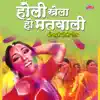 Holi Khela Ho Matwali album lyrics, reviews, download