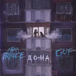 До-Ма - Single by V $ X V PRiNCE & Guf album reviews, ratings, credits