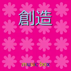 Souzo (Music Box) - Single by Orgel Sound J-Pop album reviews, ratings, credits