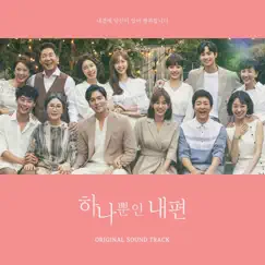 You and Me (with Seo Hyun Il & 유영준) Song Lyrics