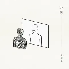 Persona - Single by Ha Yun Jang album reviews, ratings, credits