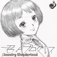 君とプログレス/Jewelry Wonderland - EP by I-1 Club album reviews, ratings, credits