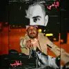 خائب و باهي (feat. mouataz) - Single album lyrics, reviews, download