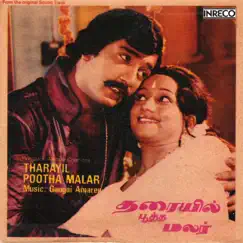 Tharayil Pootha Malar - EP by Gangai Amaren album reviews, ratings, credits