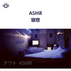 Asmr - Neiki, Pt. 13 (feat. Asmr By Abc & All BGM Channel) Song Lyrics