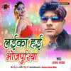 Ladka Hai Bhojpuriya - Single album lyrics, reviews, download