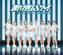 断捨ISM/イマナンジ? (通常盤A) - EP by Tsubaki Factory album reviews, ratings, credits