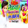 Nehwa Pakdail Biya Rang Khele Me - Single album lyrics, reviews, download