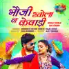 Bhauji Khola Na Kewadi - Single album lyrics, reviews, download