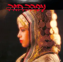 שירי תימן (Yemenite Songs) by Ofra Haza album reviews, ratings, credits