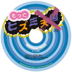 Overdrive hell2 もっとヒズミ天国 - EP by Sampling Masters album reviews, ratings, credits