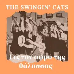 Εις Τον Αφρο Της Θάλασσας (Radio Version) - Single by The Swingin' Cats album reviews, ratings, credits