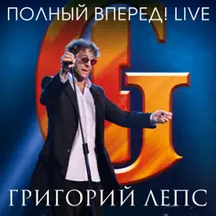 Лондон (Live) Song Lyrics