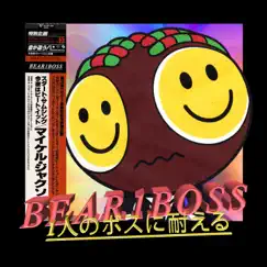 SS&EN - EP (Deluxe) by Bear1boss album reviews, ratings, credits