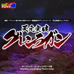 Tsuzuku Sekai ('Tengen Toppa Gurren Lagann Movie: Gurren-hen' Theme song) Song Lyrics