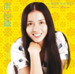 GOLDEN☆BEST 南沙織コンプリート・シングルコレクション by Cynthia album reviews, ratings, credits