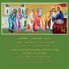 The Divine Liturgy of Saint John Chrysostom (Tone 5) by The Choir of Eparchy of Tripoli album reviews, ratings, credits