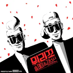 뭐라꼬 - Single by Sool J & Kim Bo Sun album reviews, ratings, credits