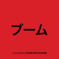 Praise over Problems - Single by Planetboom album reviews, ratings, credits