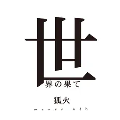 Harunara Mousugu Song Lyrics