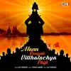 Mann Rangale Vitthalachya Payi album lyrics, reviews, download