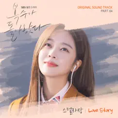 My Strange Hero (Original Television Soundtrack), Pt. 4 - Single by Stella Jang album reviews, ratings, credits