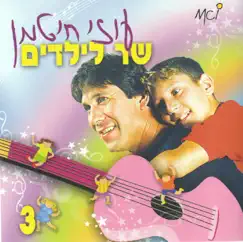 בשנה הבאה Song Lyrics