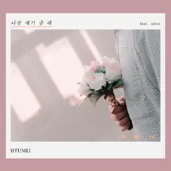 Wee Need To Talk - Single by HYUNKI album reviews, ratings, credits