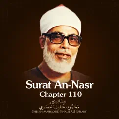 Surat An-Nasr, Chapter 110 - Single by El sheikh Al Hussary album reviews, ratings, credits