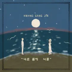 In My Arms - Single by 황상진 album reviews, ratings, credits