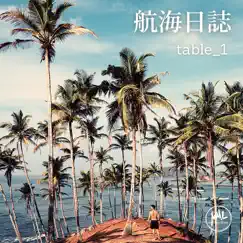 航海日誌 by Table_1 album reviews, ratings, credits