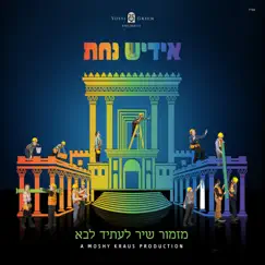 Nigun Uchlei Shir Song Lyrics