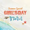 Girl's Day Party No. 6 - Single album lyrics, reviews, download