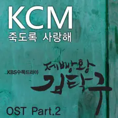 제빵왕 김탁구 (Music from the Original TV Series), Pt. 2 - Single by KCM album reviews, ratings, credits