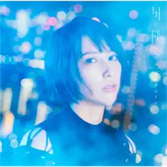 星が降るユメ - EP by Eir Aoi album reviews, ratings, credits