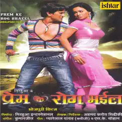 Prem Ke Rog Bhaeel (Original Motion Picture Soundtrack) by Kumarjeet album reviews, ratings, credits