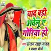 Yaad Badi Aawelu A Goriya Ho - Single album lyrics, reviews, download